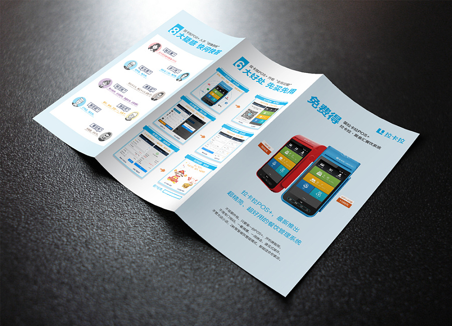 拉卡拉POS+銷售單頁(yè)設(shè)計(jì) 精準(zhǔn)觸達(dá)與品牌價(jià)值的平面藝術(shù)呈現(xiàn)