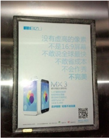 魅族MX3“不完美”品牌宣傳活動(dòng) 一場(chǎng)顛覆性的數(shù)字體驗(yàn)